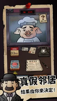 我的邻居是伪人2