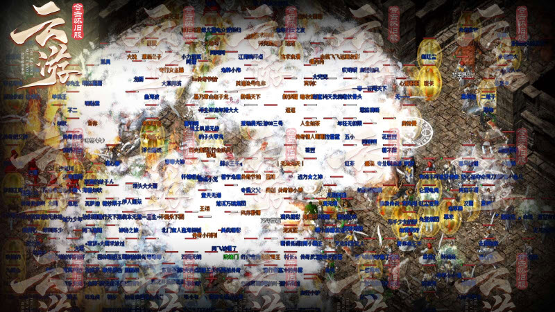 云游合击怀旧服1