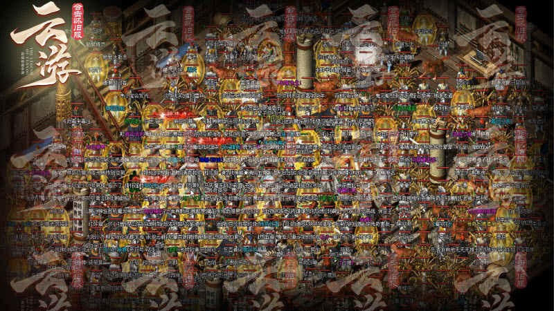 云游合击怀旧服2