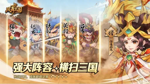 凤舞三国测试版25099