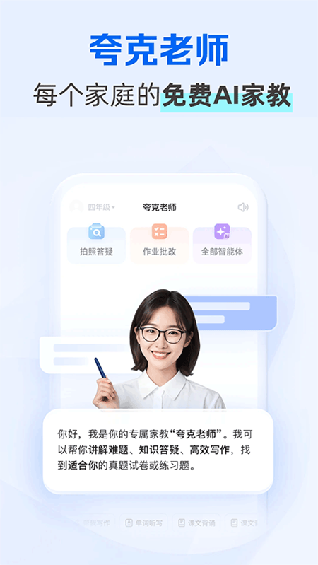 夸克学习官方版13576