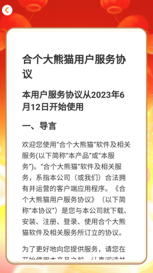 合个大熊猫25104