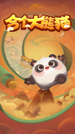 合个大熊猫25104