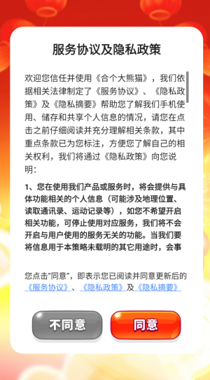 合个大熊猫25104