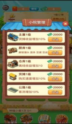 幸福小农院红包版安卓版1