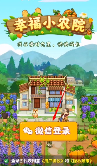 幸福小农院红包版