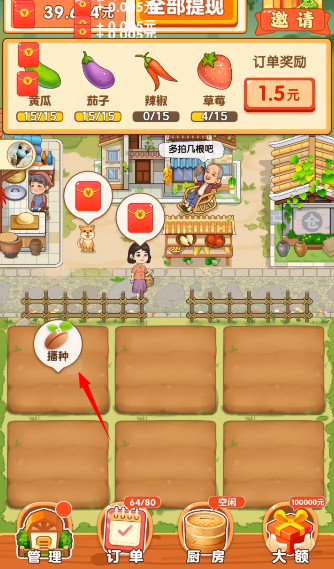 幸福小农院红包版