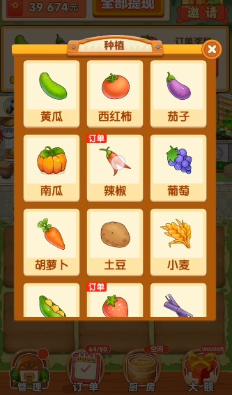 幸福小农院红包版