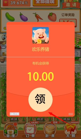 幸福小农院红包版