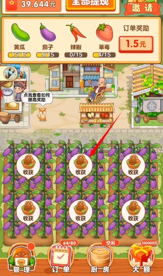 幸福小农院红包版