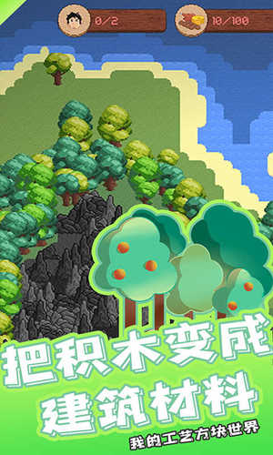 我的工艺方块世界汉化版0