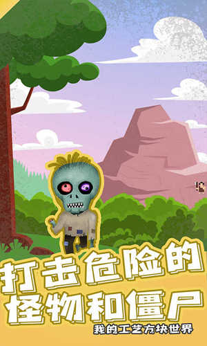 我的工艺方块世界汉化版1