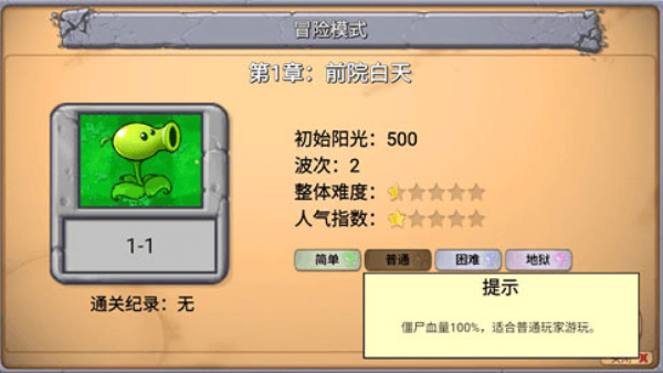 植物大战僵尸新指导版0.2721