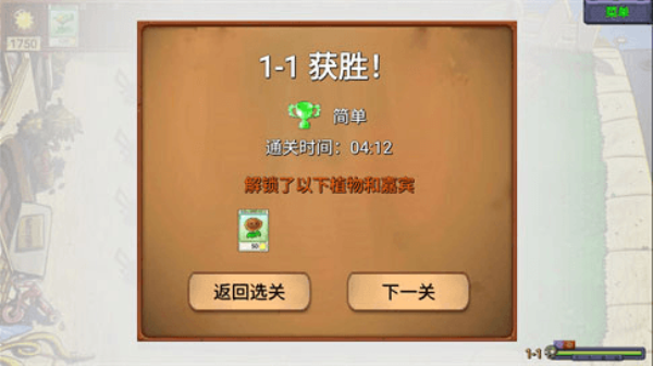 植物大战僵尸新指导版0.2723