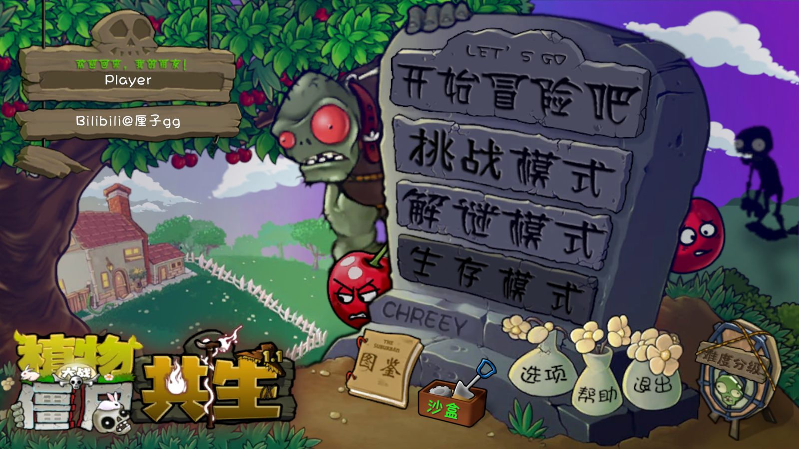 植物大战僵尸共生版1.1.34