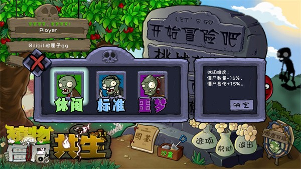 植物大战僵尸共生版最新版本