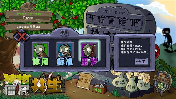 植物大战僵尸共生版最新版本