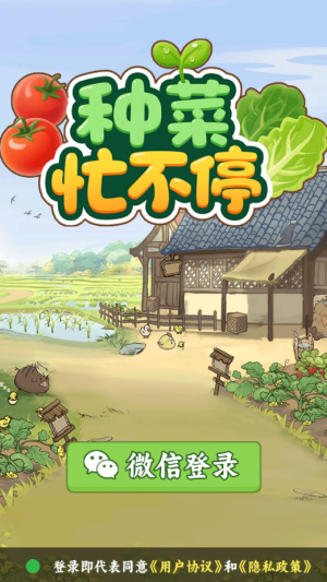 种菜忙不停赚钱小游戏0