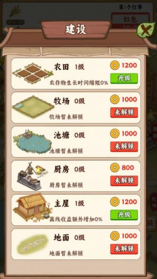 种菜忙不停红包版游戏2