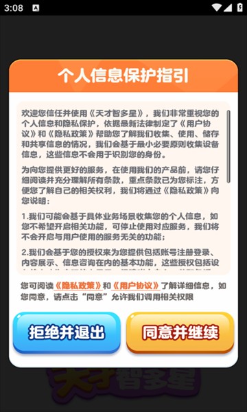 天才智多星最新版