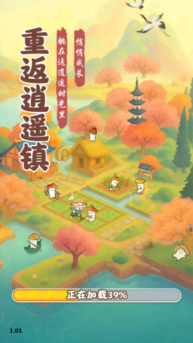 重返逍遥镇手机版