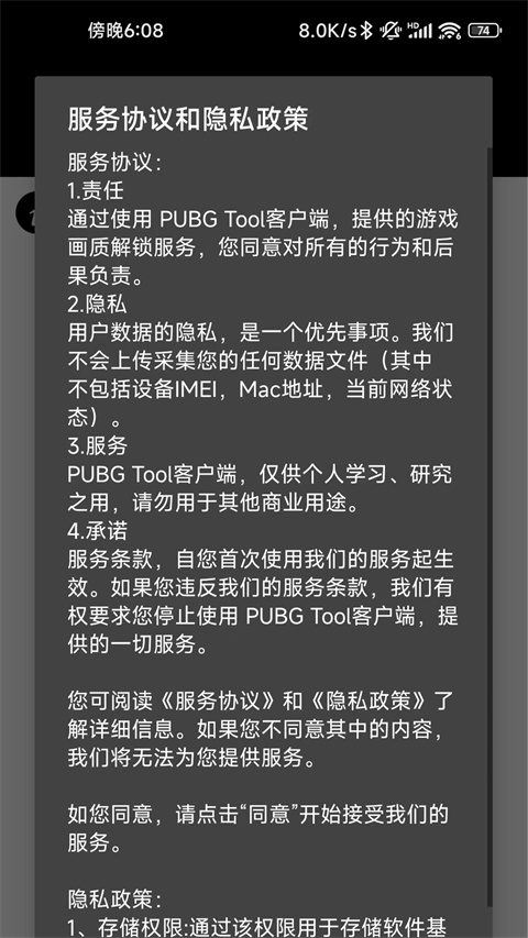 PUBGTOOL画质助手1