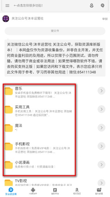 沐风资源库app最新版