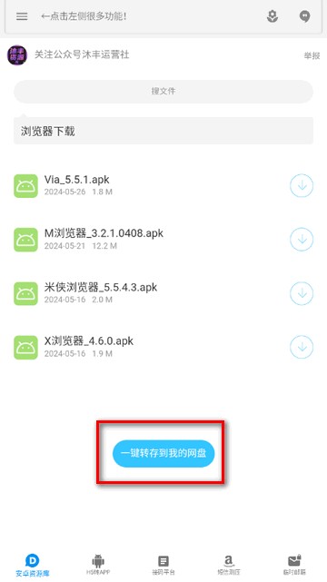 沐风资源库app最新版