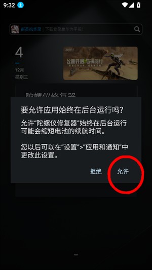 陀螺仪修复器7.0