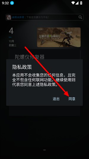 陀螺仪修复器7.0