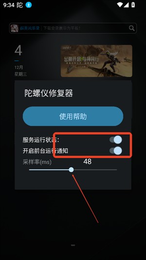 陀螺仪修复器7.0