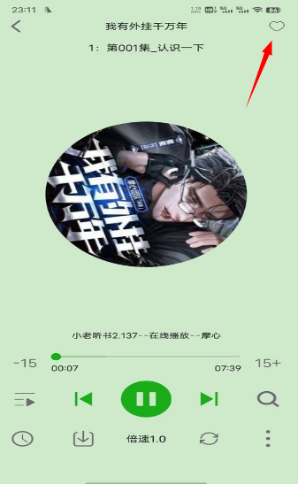 飞鸟听书纯净版