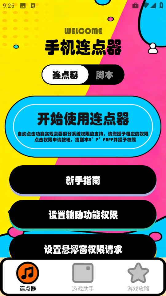 新闪指连点器Pro1