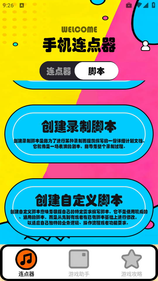 新闪指连点器Pro2