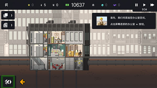 摩天计划手机版2