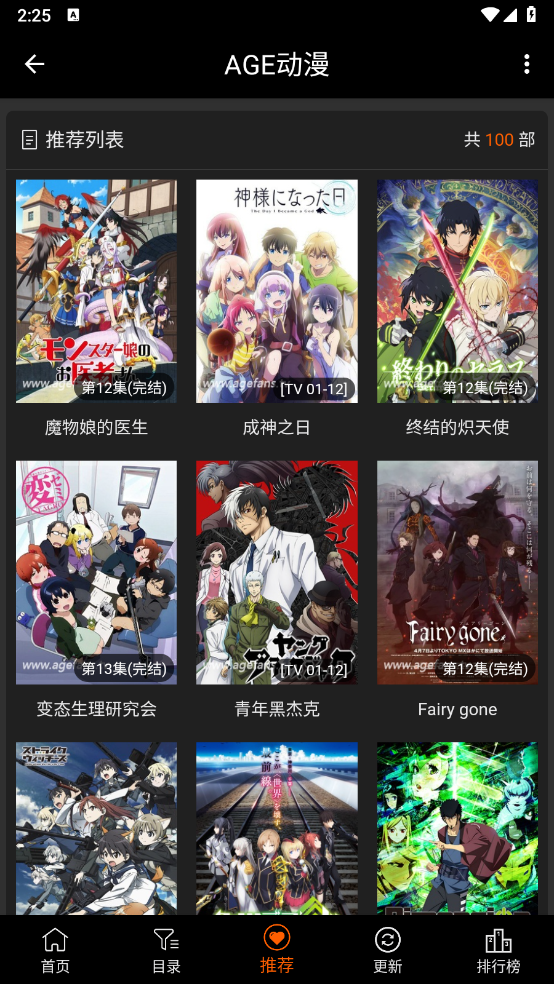 age动漫安卓版13588