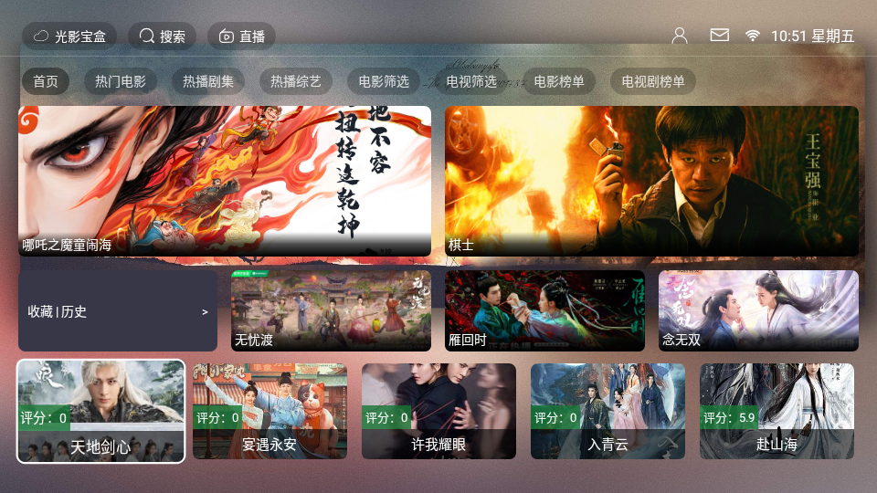 光影宝盒TV盒子13590