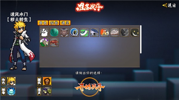 像素火影秽土水门