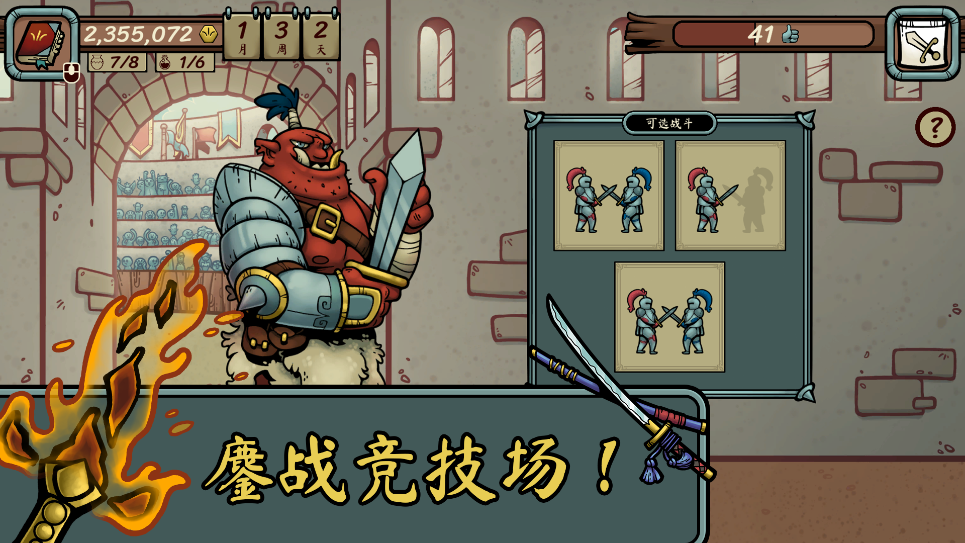 当铺人生传奇加强版3