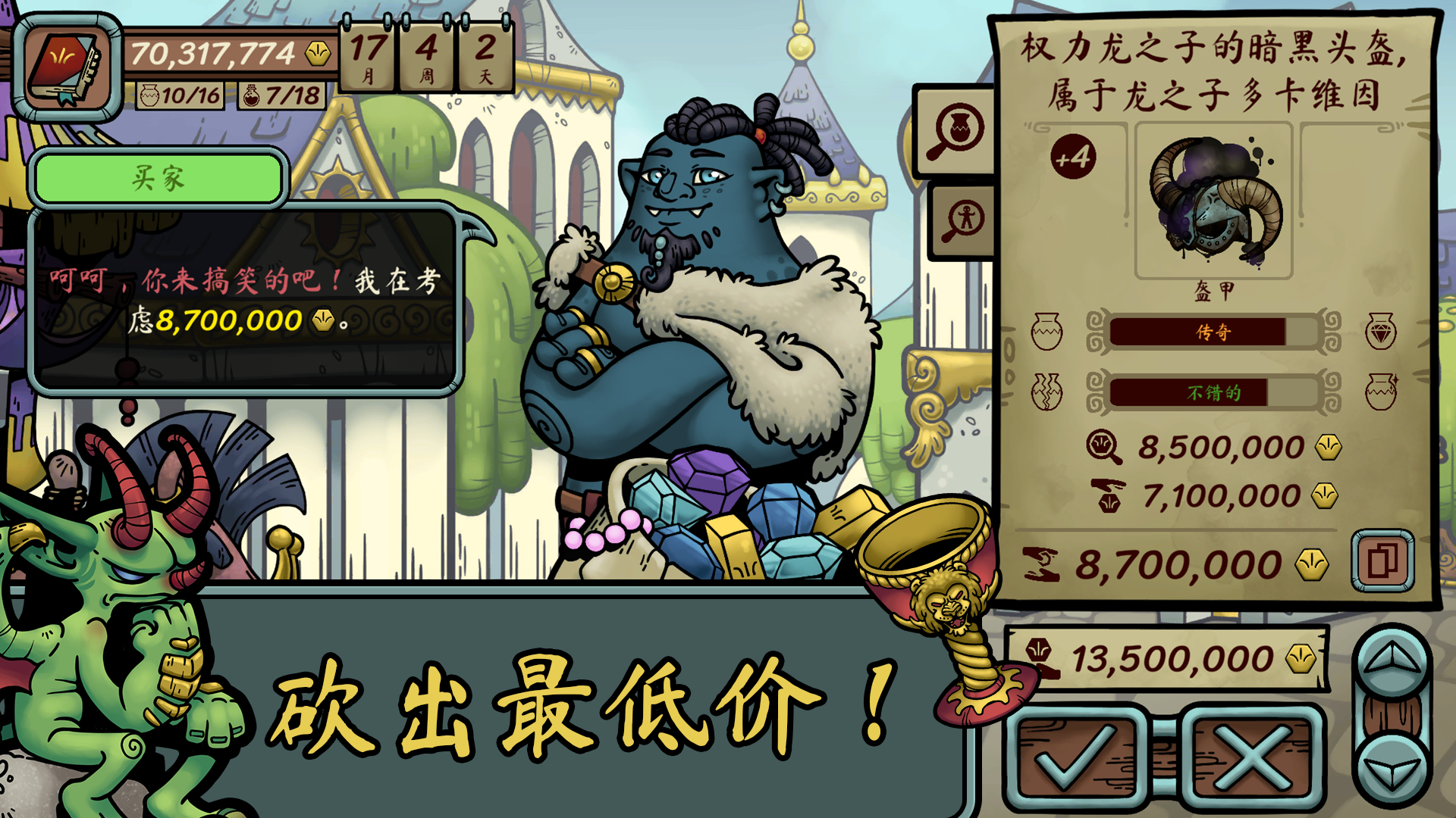 当铺人生传奇加强版4