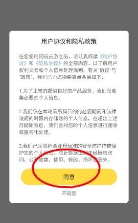 闪玩云游无限时长