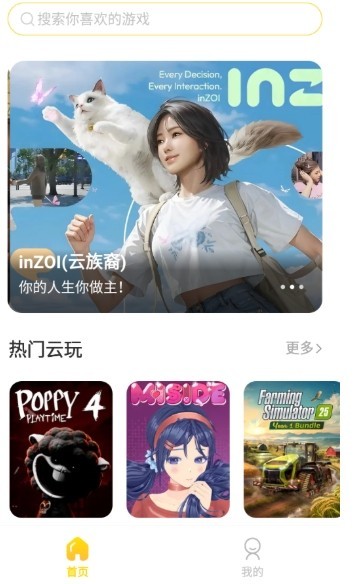 闪玩云游无限时长