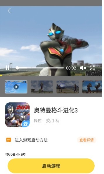 闪玩云游无限时长