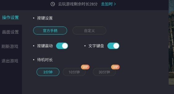 闪玩云游无限时长
