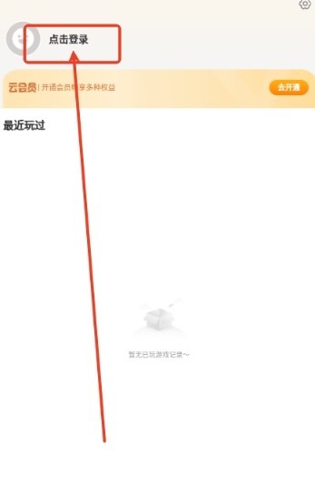 闪玩云游无限时长