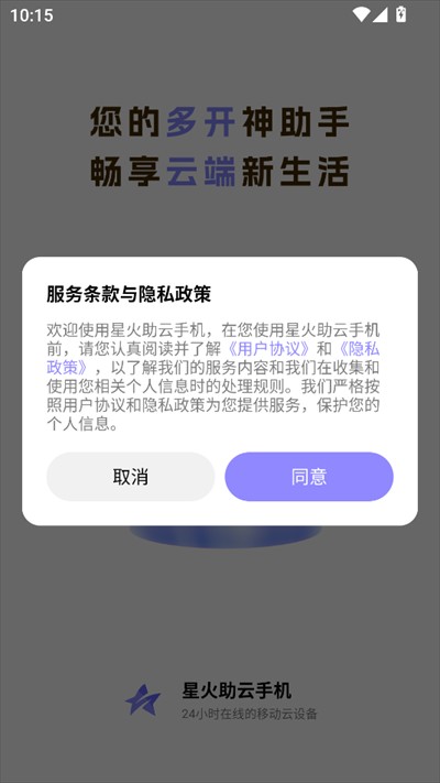 星火助云手机app下载2025最新版