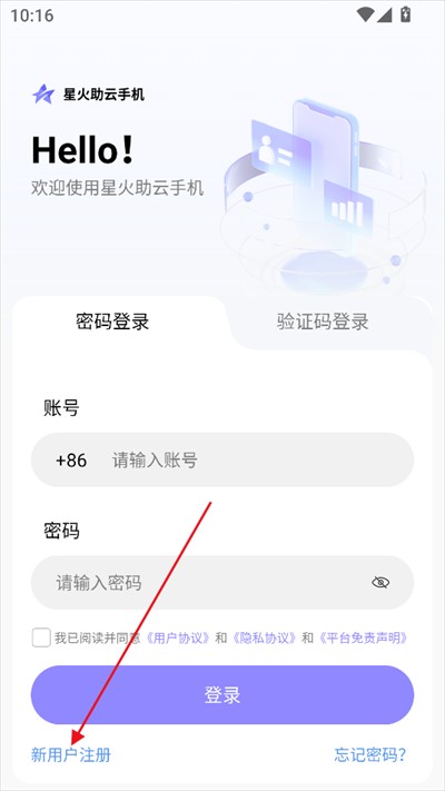 星火助云手机app下载2025最新版