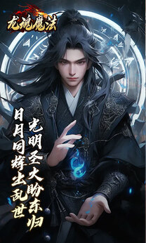 龙魂魔法安卓版1