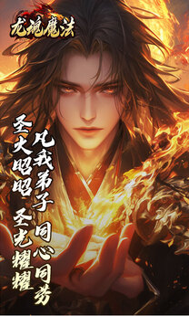 龙魂魔法安卓版4