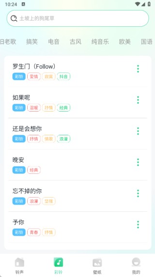 手机铃声免费多
